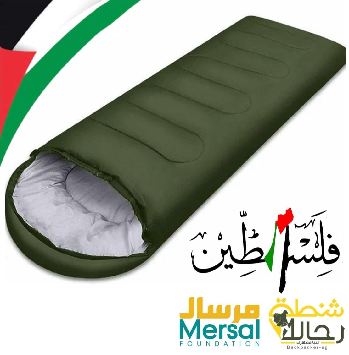 منامة غزة – Gaza Sleeping Bag